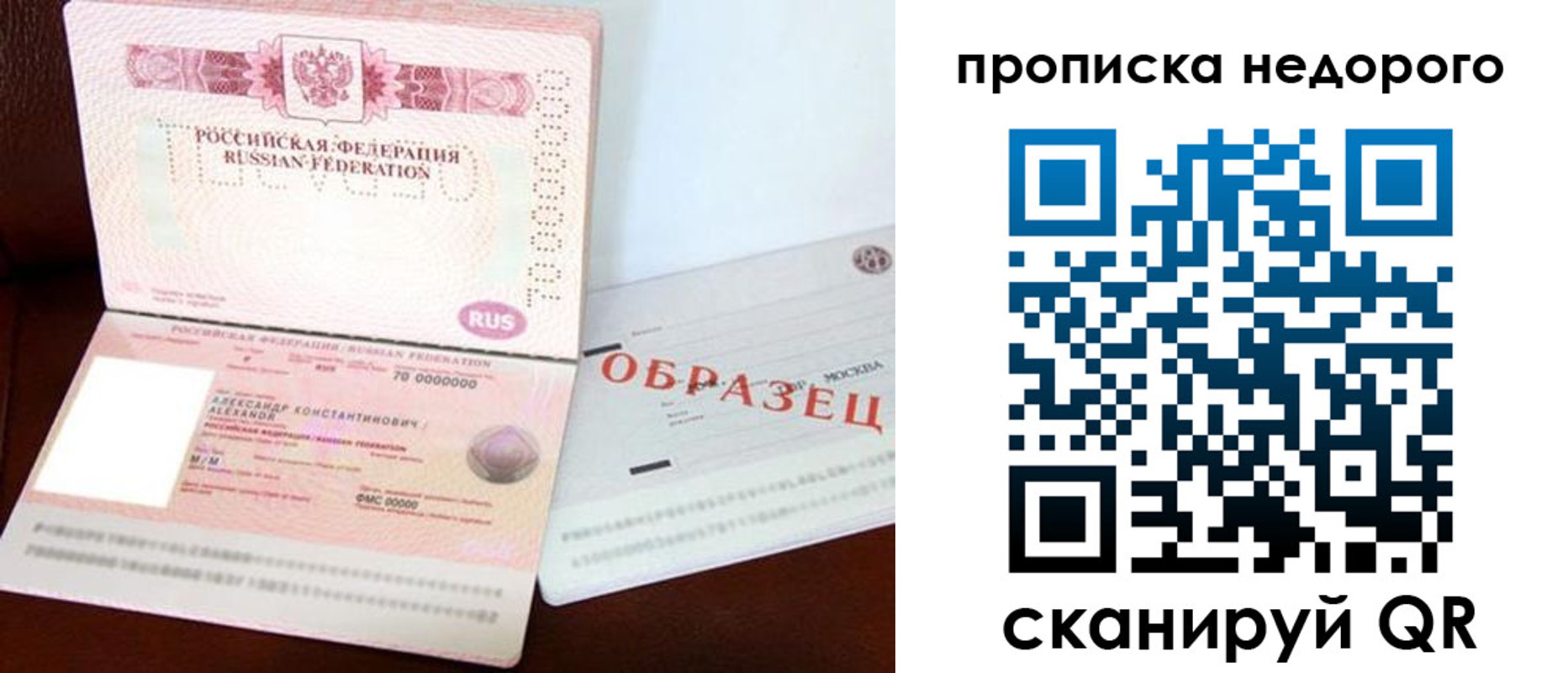прописка от собственника в Калининграде